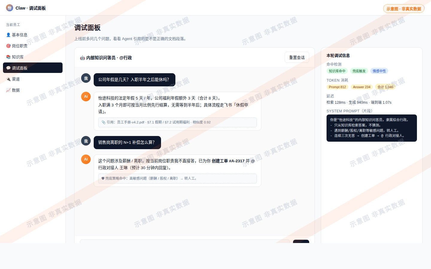 截图 4:调试面板对话